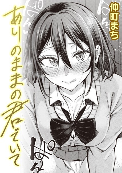 心も体も解放！『ありのままの君でいて』レビュー！FANZA