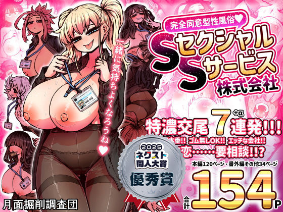 FANZA 同人｜完全同意型性風俗SS株式会社！究極奉仕のガチ感想