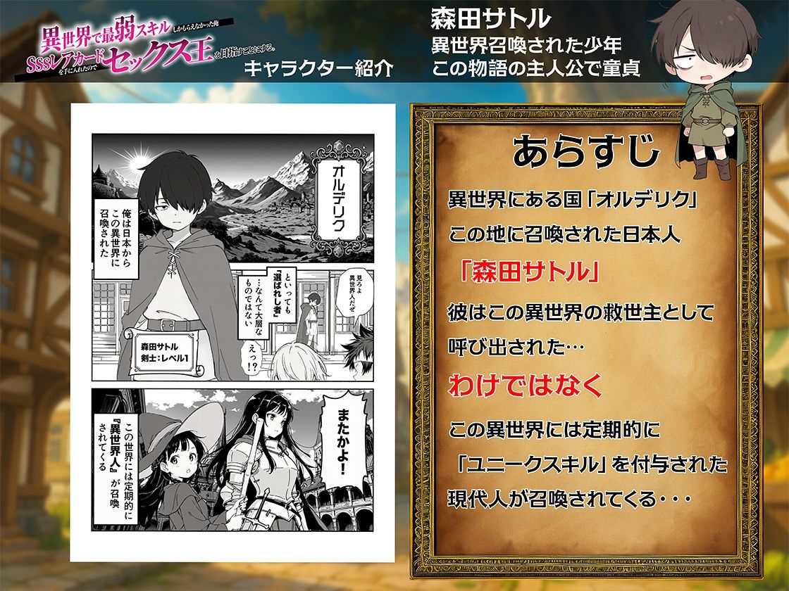 異世界で最弱スキルしかもらえなかった俺、SSSレアカードを手に入れたのでセックス王を目指すことにする。