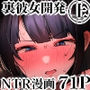 裏彼女開発・上 〜僕を守るために身代わりになった彼女NTR 快楽調教編〜