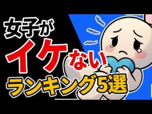 【衝撃】なぜ彼女はイカないのか？「女性がイケない理由」ランキングTOP5！テクニックより大事な〇〇とは？