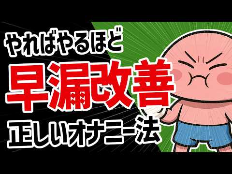 FANZAデータベース | 【脱・早漏】オナニーを変えるだけで長持ち？自宅でこっそりできる最強のトレーニング4選
