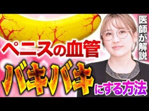 【中高年必見】ペニスの血管をビキビキに復活させる！NO（一酸化窒素）で血管を再生する最強アプローチ