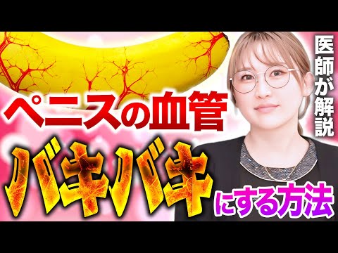 FANZAデータベース | 【中高年必見】ペニスの血管をビキビキに復活させる！NO（一酸化窒素）で血管を再生する最強アプローチ