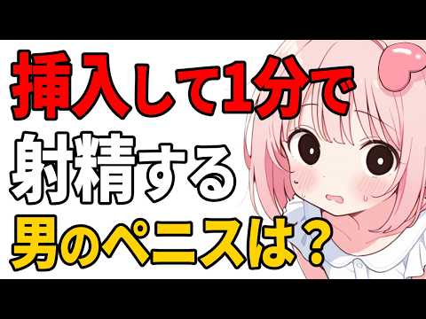 FANZAデータベース | 【男の悩み】サイズや早漏は気にするな？9割が誤解している「性の常識」3選をアニメで解説