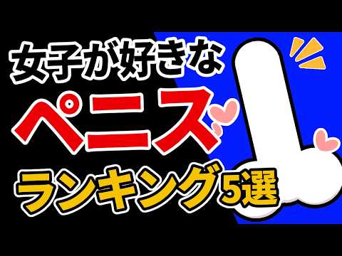 FANZAデータベース | 論文が証明】サイズは圏外！？女性が本当に求める「理想のペニス」ランキングTOP5