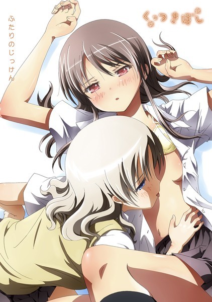 【FANZA 同人 漫画】くっつきぼし ふたりのじっけんオススメ レビュー