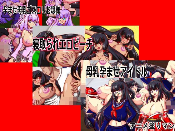 【作品レビュー】【FANZA同人】母乳乳首責め専用！Live2Dエロゲセットvol1 感想｜搾乳と感度の限界へ｜評価・感想の画像