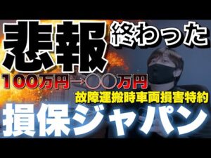 【悲報】損保ジャパン自動車保険が1月に改悪！保険料7.5%値上げと長期契約の罠を解説