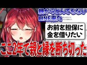 【衝撃】三星ナナミ(ななてん)が親と絶縁した「本当の理由」が闇すぎた…壮絶な過去と決別の真相