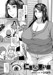 【FANZA 同人漫画】仁恵さんの悪い癖 感想！未亡人の秘められた淫事…しんやくんネタバレ評価