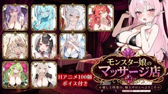 【エロ同人】『モンスター娘マッサージ店』感想レビュー｜異種族ならではの極上ご奉仕！人間では届かない「未知の快感」に昇天