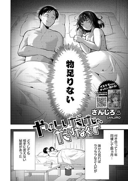 『やさしいだけじゃ、たりなくて（単話）』実読レビュー｜優しい彼が獣に変わる！ギャップ萌えと激しいピストンで抜く純愛エロ
