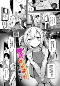 壁の向こうの秘密。『隣活、はじめました。（単話）』のFANZAエロ漫画レビュー！予想外の密着ラブに溺れる