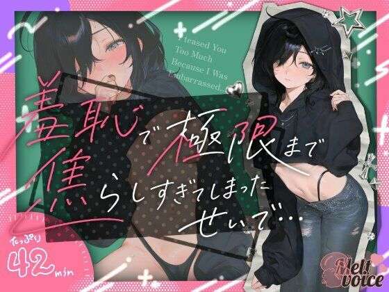【エロ 同人】【感想】『羞恥で極限まで焦らし過ぎてしまったせいで…』レビュー！焦らしからの大放水がヤバいの画像