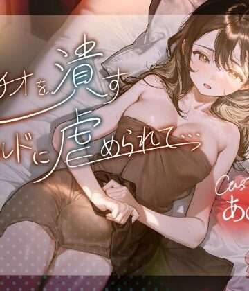 ハメ潮出ちゃう。信じられないくらい潮吹いちゃう！！