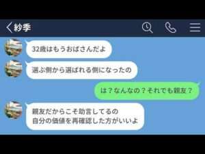 【LINE】自分の価値がいつの間にか下がってたことに気づく32歳独身女の末路【LINEドラマ】