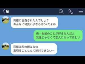 【LINE】片思いしてる女の子の親友から告白されてしまった【長編】