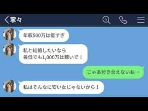 【LINE】お金持ちじゃないから付き合えないと言った女の末路【LINEドラマ】