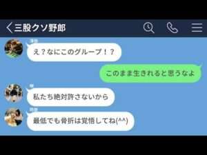 【LINE】サークル内で付き合った彼氏が三股してたので制裁したったwww【エピ募】
