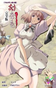 刻音色 完全版【フルカラー】｜235ページ・1,100円・作品情報【FANZA】