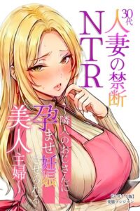 30代人妻の禁断NTR【モザイク版】｜71ページ・770円、AI生成表示と版の違い
